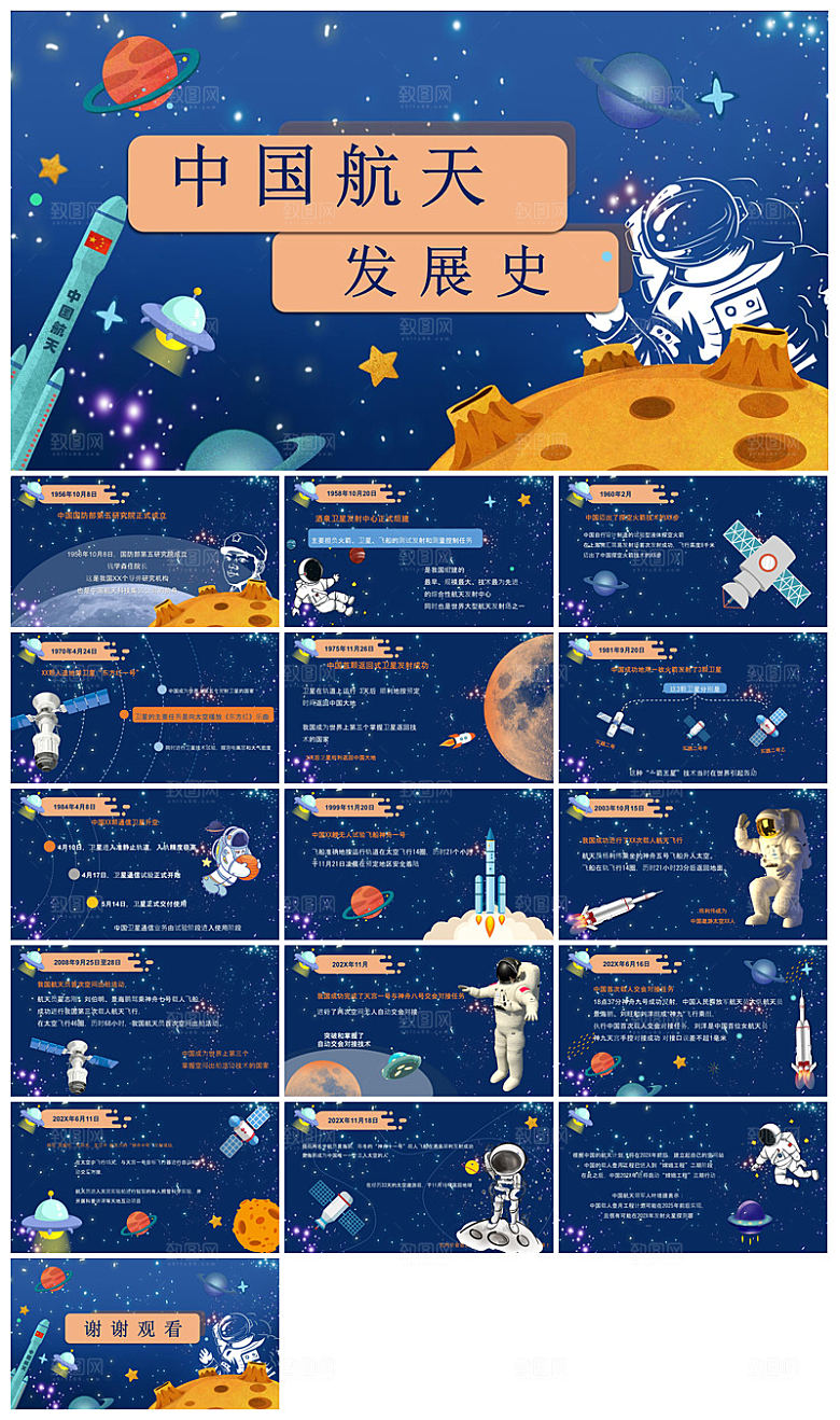 简约风科技星空世界航天日科普发展介绍课件
