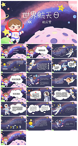 简约风科技星空世界航天日科普发展介绍课件