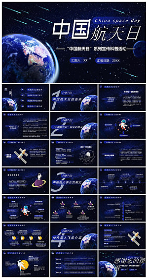 简约风科技星空世界航天日科普发展介绍课件