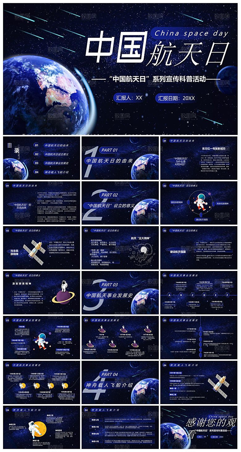 简约风科技星空世界航天日科普发展介绍课件