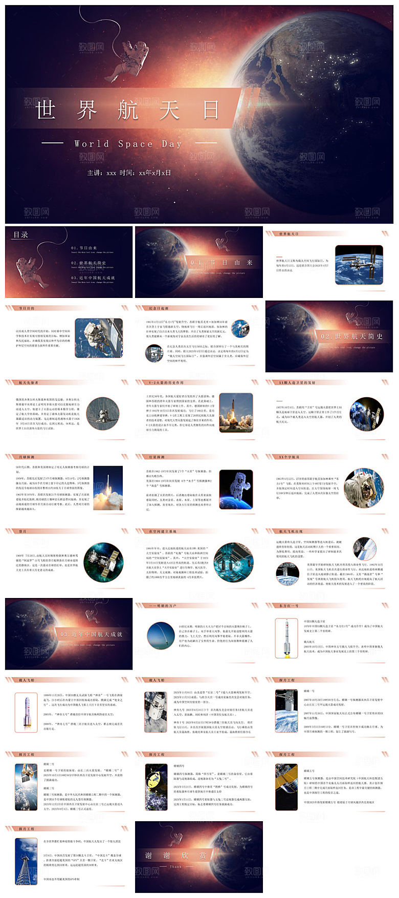 简约风科技星空世界航天日科普发展介绍课件