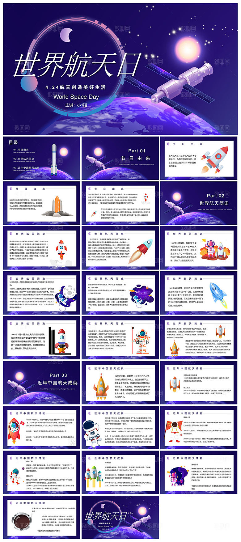 简约风科技星空世界航天日科普发展介绍课件