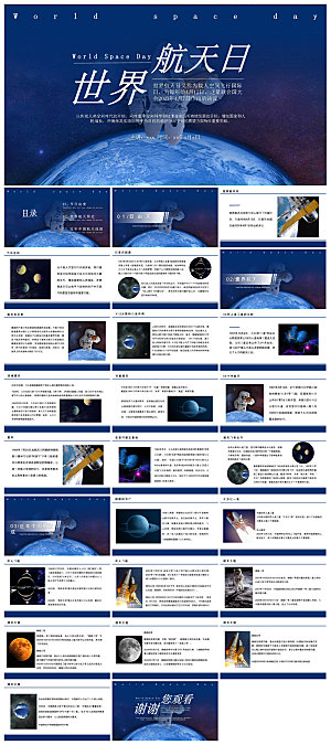 简约风科技星空世界航天日科普发展介绍课件