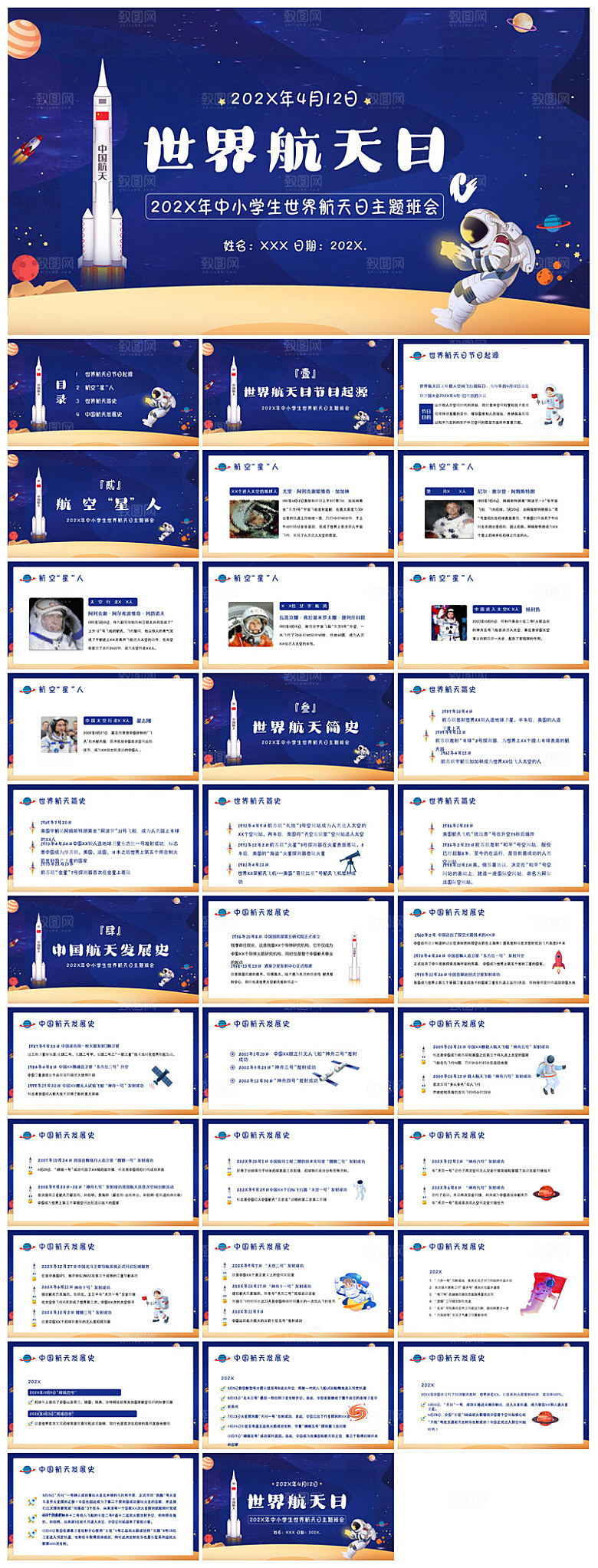 简约风科技星空世界航天日科普发展介绍课件