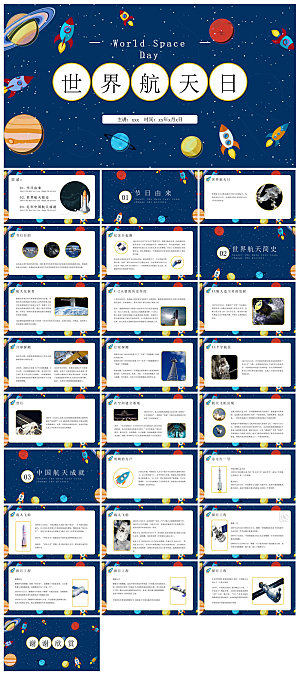 简约风科技星空世界航天日科普发展介绍课件