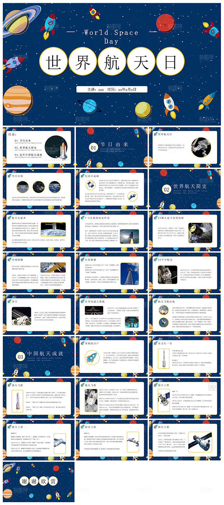 简约风科技星空世界航天日科普发展介绍课件