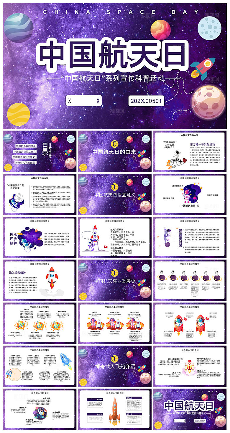 简约风科技星空世界航天日科普发展介绍课件