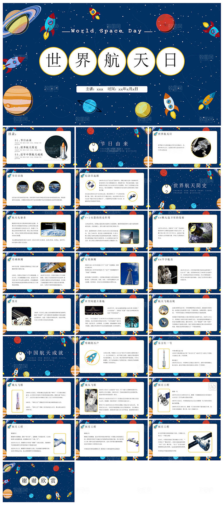 简约风科技星空世界航天日科普发展介绍课件