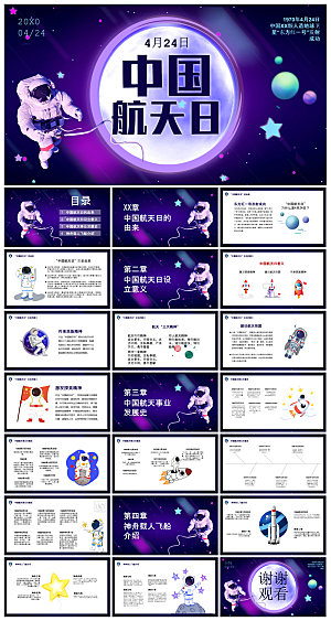 简约风科技星空世界航天日科普发展介绍课件