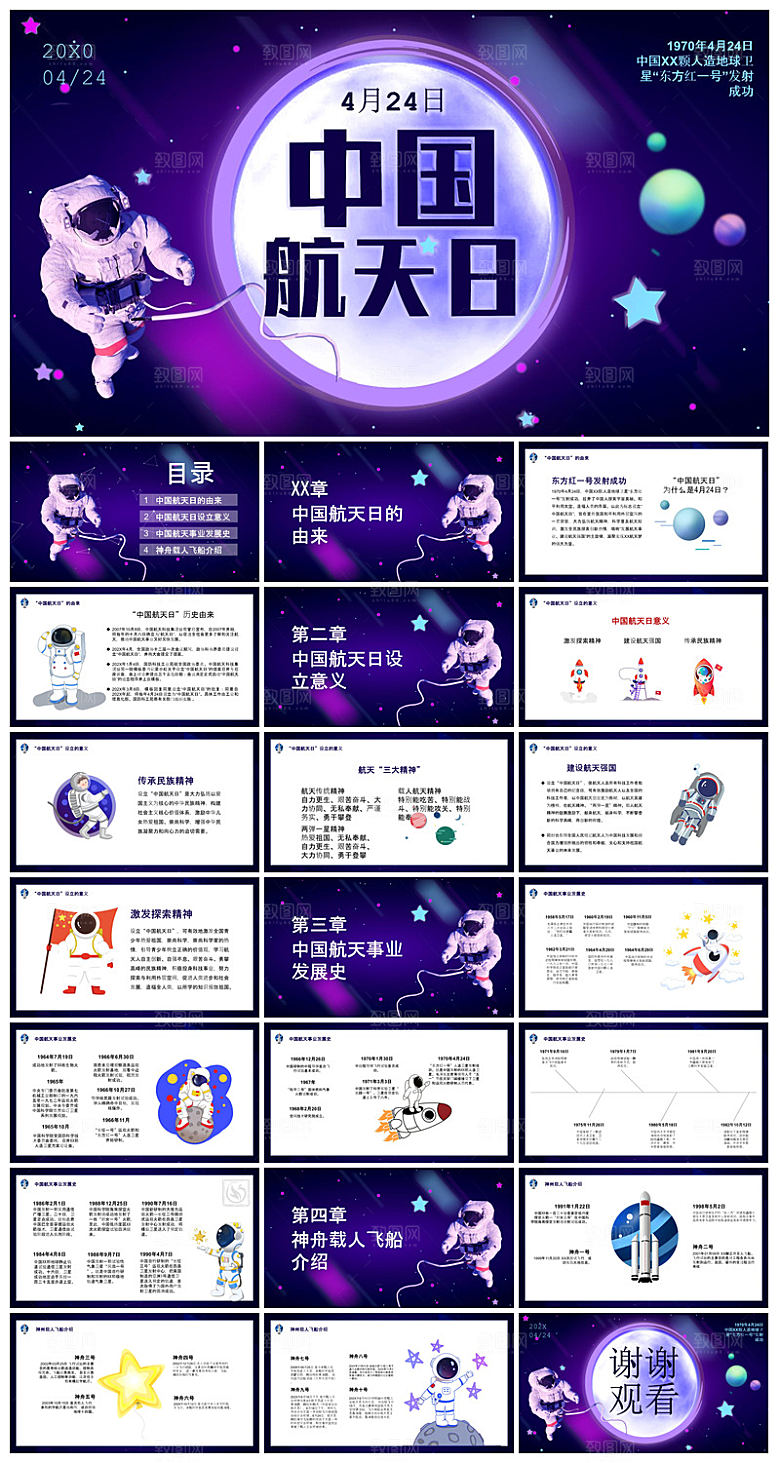 简约风科技星空世界航天日科普发展介绍课件