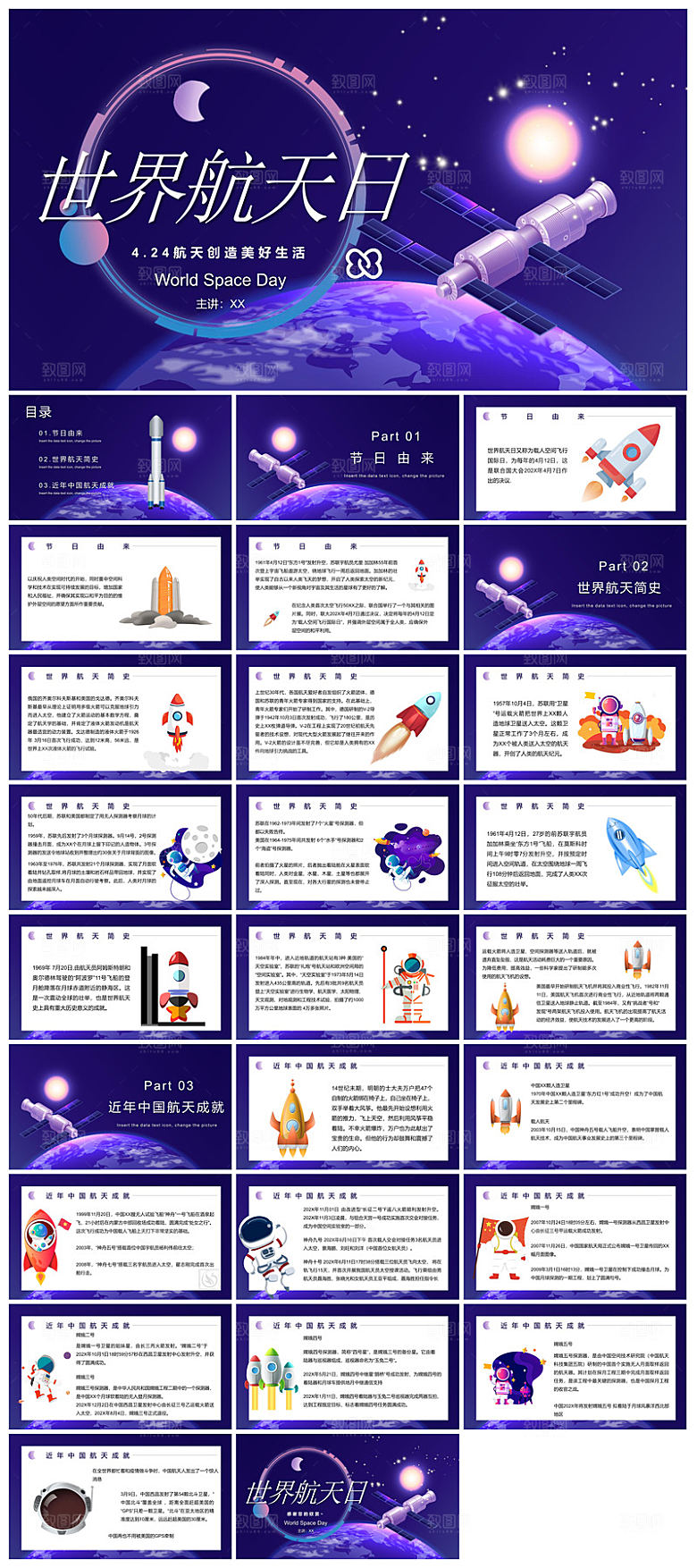 简约风科技星空世界航天日科普发展介绍课件
