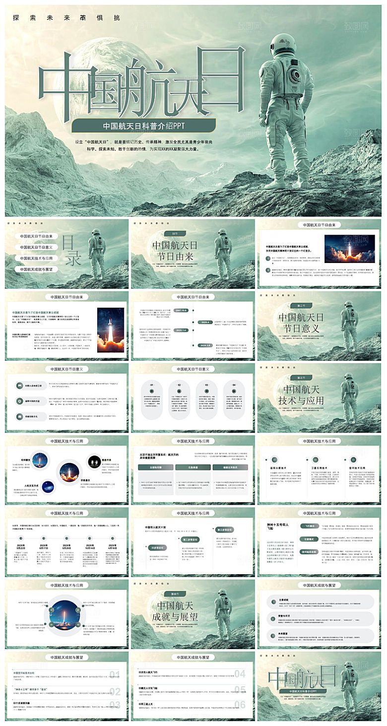 简约风科技星空世界航天日科普发展介绍课件