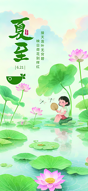 24节气夏至节日节庆营销宣传PSD海报