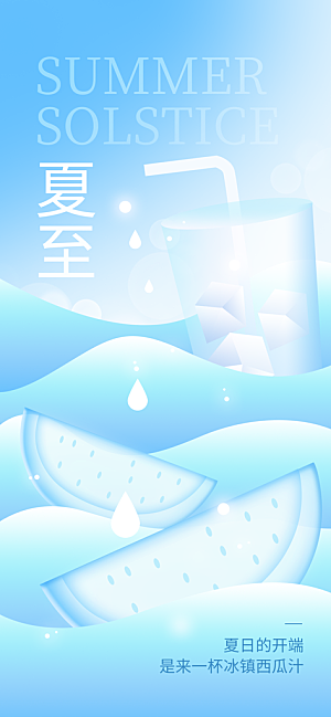 24节气夏至节日节庆营销宣传PSD海报