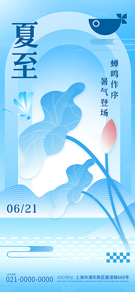 24节气夏至节日节庆营销宣传PSD海报