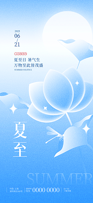 24节气夏至节日节庆营销宣传PSD海报