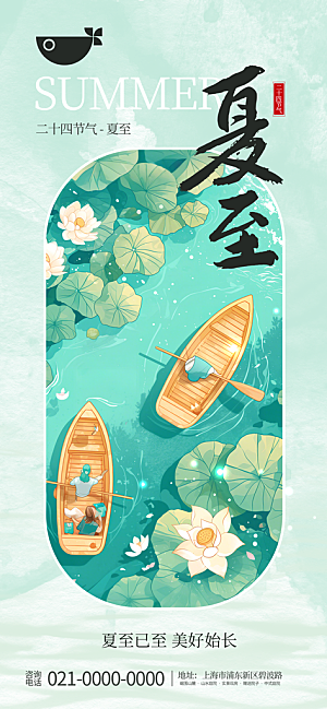 24节气夏至节日节庆营销宣传PSD海报