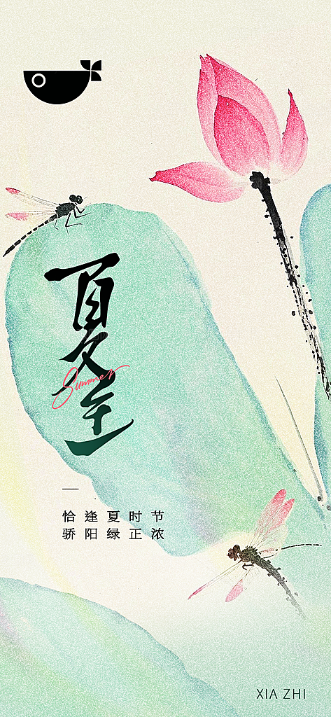 24节气夏至节日节庆营销宣传PSD海报