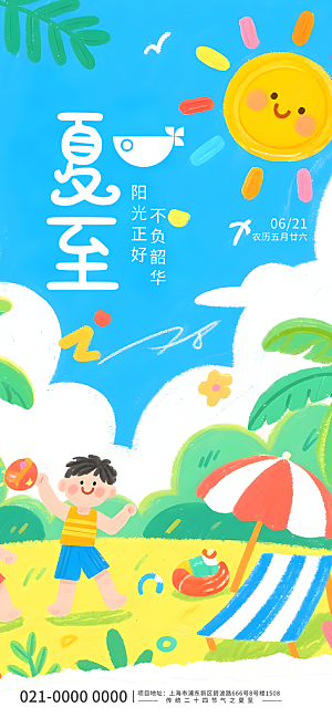 24节气夏至节日节庆营销宣传PSD海报