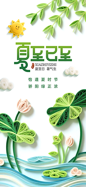 24节气夏至节日节庆营销宣传PSD海报