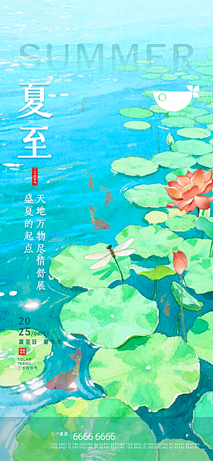 24节气夏至节日节庆营销宣传PSD海报