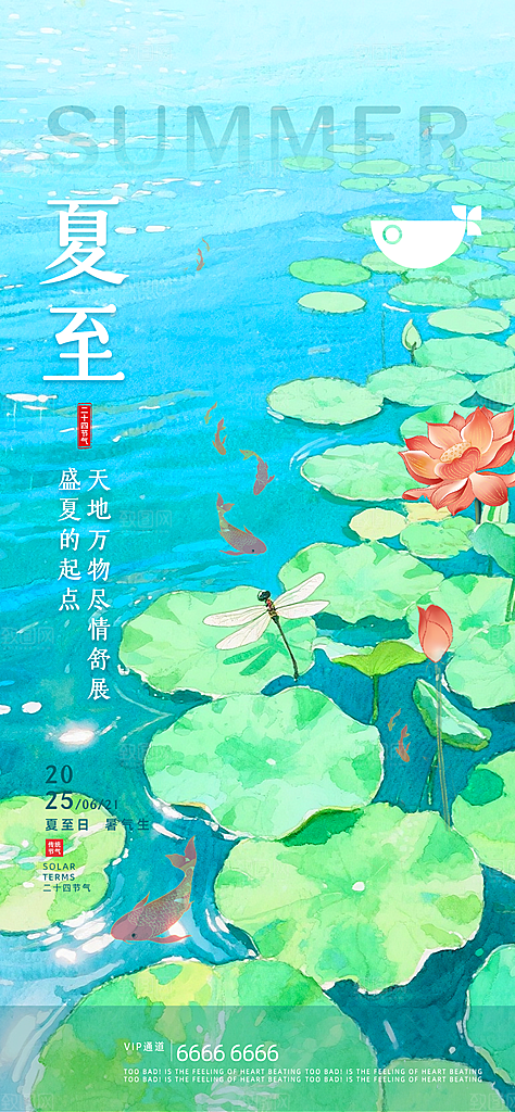 24节气夏至节日节庆营销宣传PSD海报