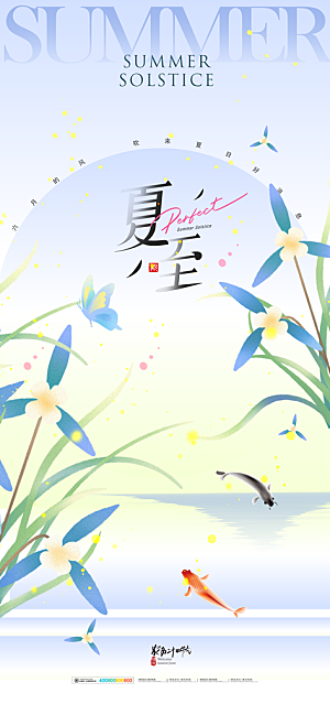 24节气夏至节日节庆营销宣传PSD海报