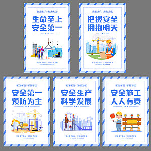 工地安全生产标语