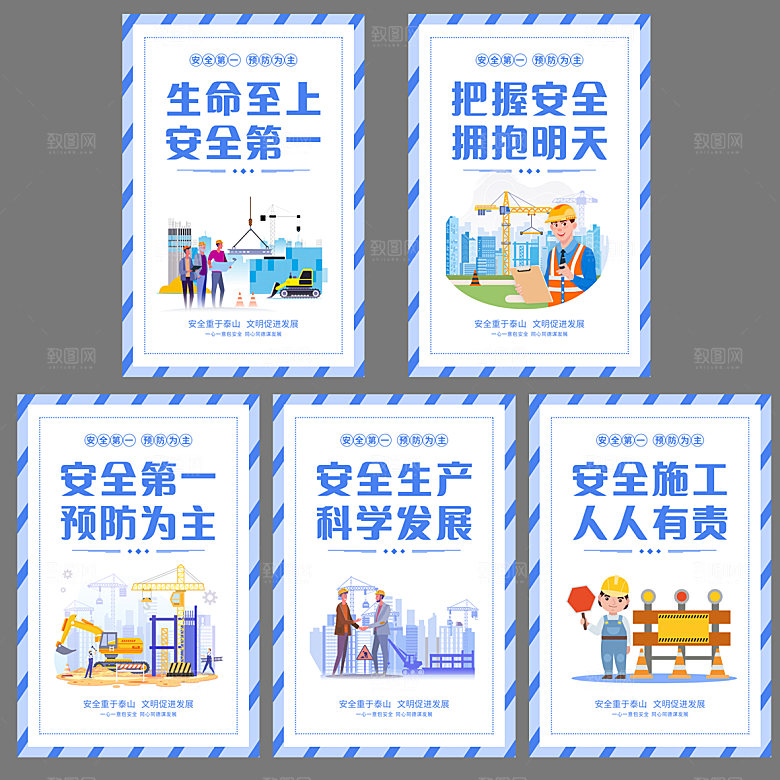 工地安全生产标语