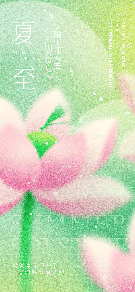 24节气夏至节日节庆营销宣传PSD海报
