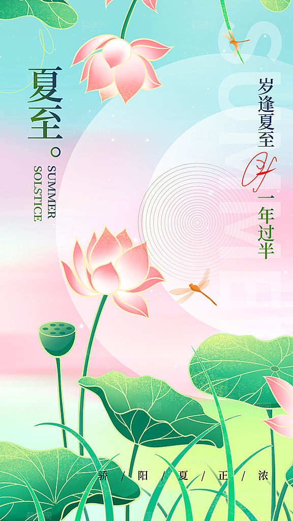 24节气夏至节日节庆营销宣传PSD海报