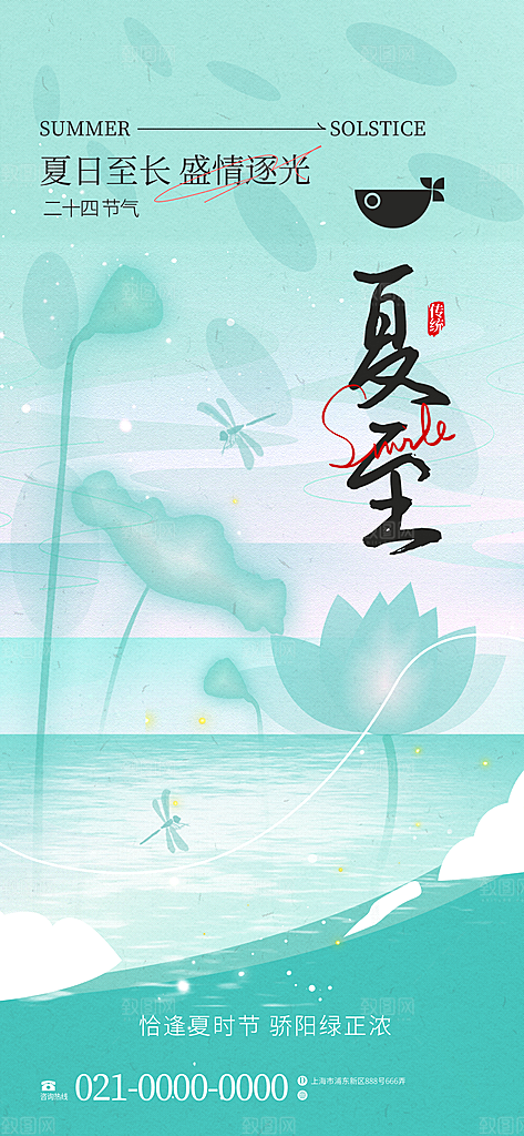 24节气夏至节日节庆营销宣传PSD海报
