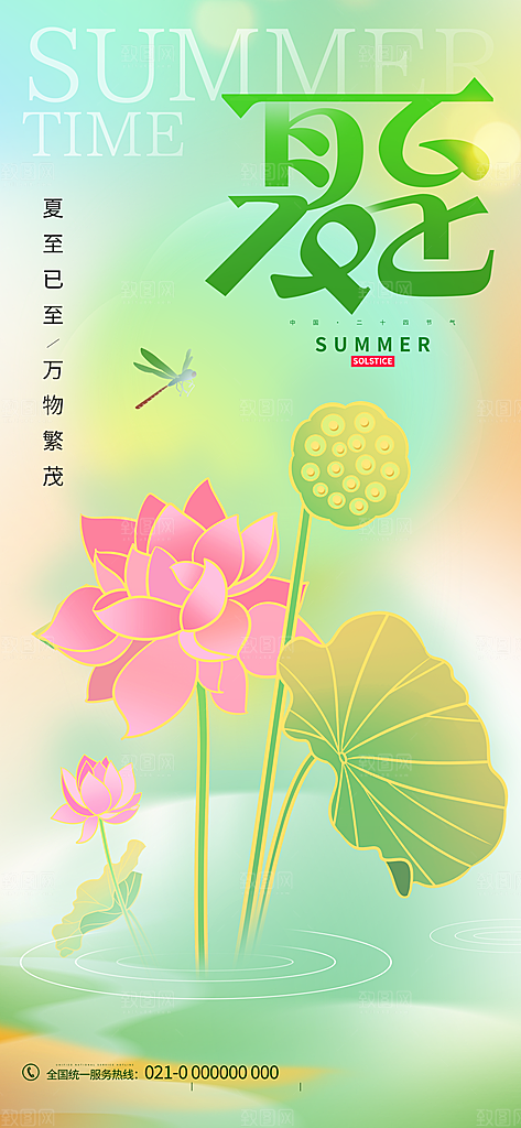 24节气夏至节日节庆营销宣传PSD海报