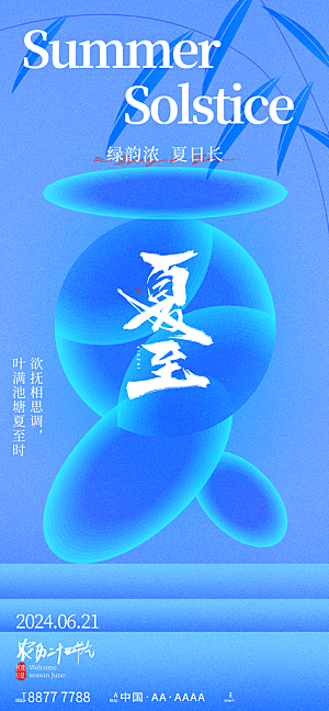 24节气夏至节日节庆营销宣传PSD海报