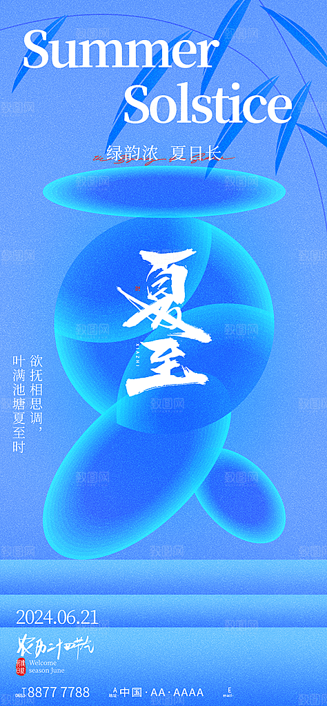 24节气夏至节日节庆营销宣传PSD海报