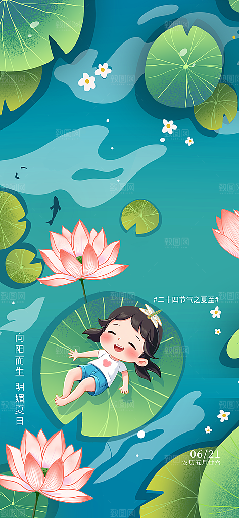 24节气夏至节日节庆营销宣传PSD海报
