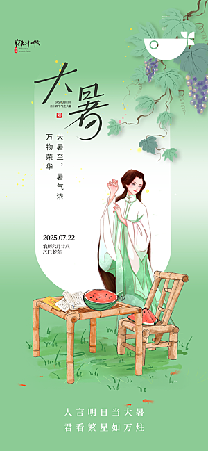 24节气夏至节日节庆营销宣传PSD海报