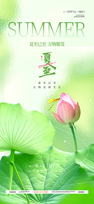 24节气夏至节日节庆营销宣传PSD海报