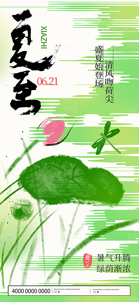 24节气夏至节日节庆营销宣传PSD海报
