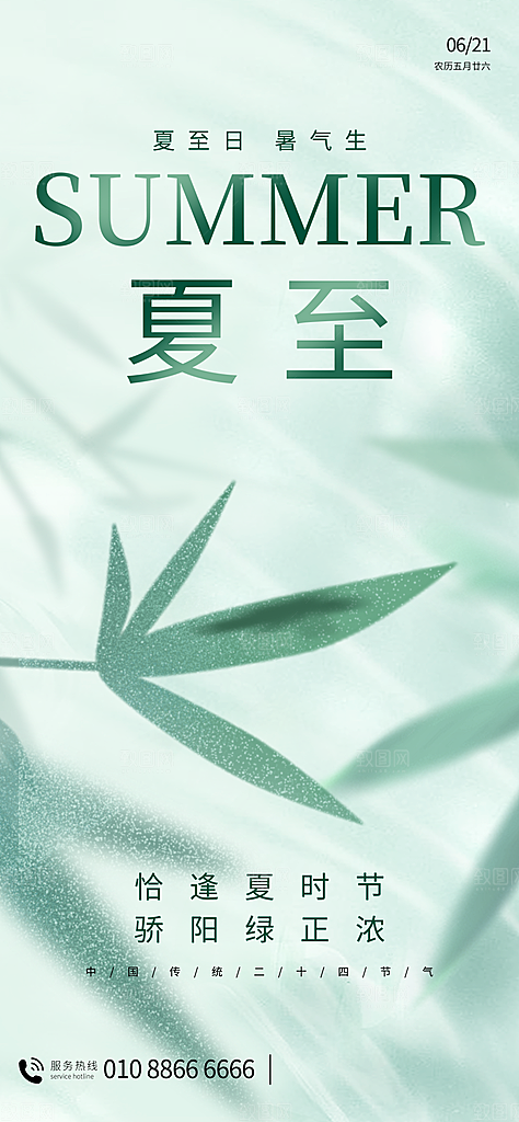 24节气夏至节日节庆营销宣传PSD海报