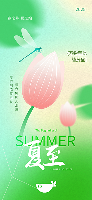 24节气夏至节日节庆营销宣传PSD海报
