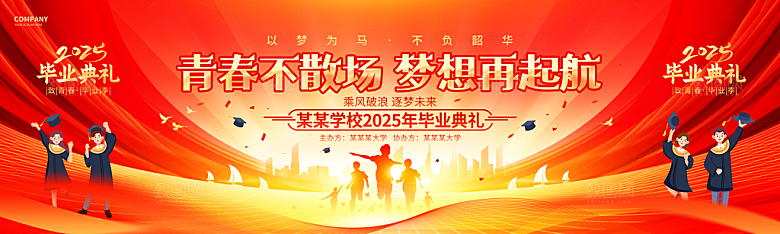 毕业毕业季毕业典礼宣传海报