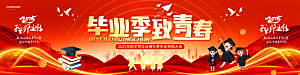毕业毕业季毕业典礼宣传海报
