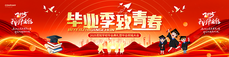 毕业毕业季毕业典礼宣传海报