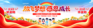 毕业毕业季毕业典礼宣传海报