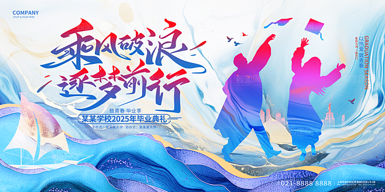 毕业毕业季毕业典礼宣传海报