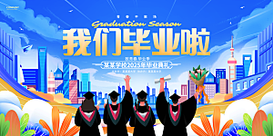 毕业毕业季毕业典礼宣传海报