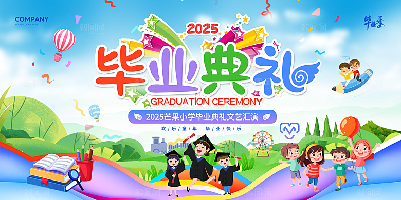 毕业毕业季毕业典礼宣传海报