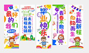 毕业毕业季毕业典礼宣传海报