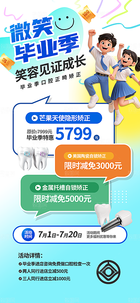 毕业毕业季毕业典礼宣传海报